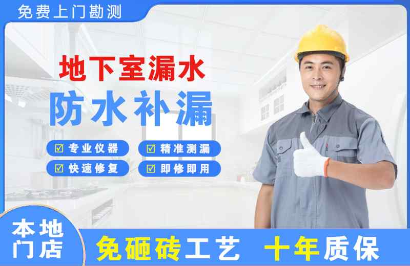 五龙口地下室漏水维修